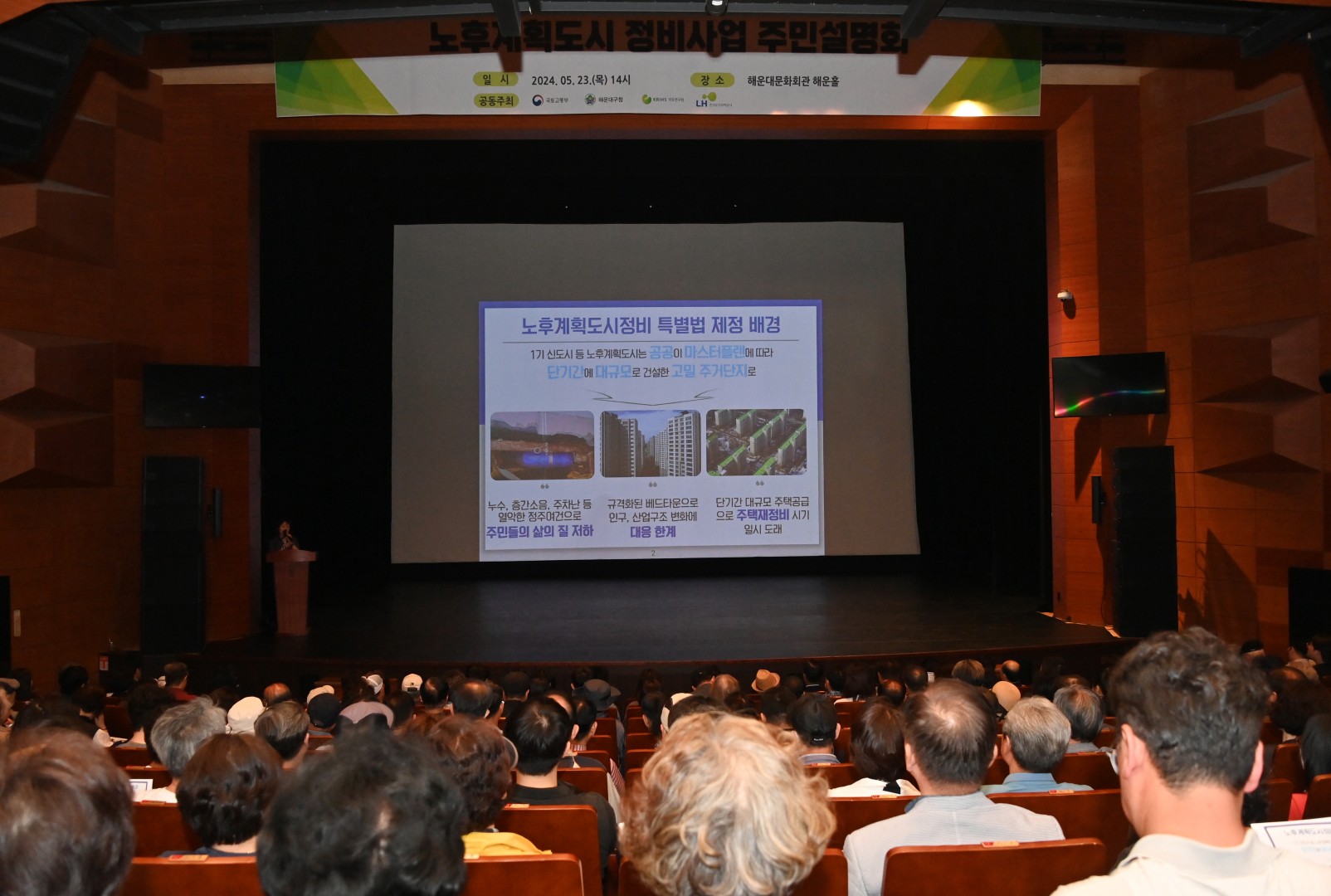 노후계획도시특별법 관련 설명회 5