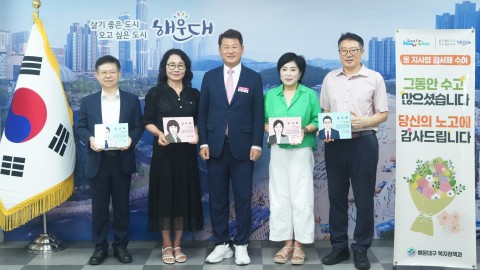 지역사회보장협의체 임기만료위원장 감사패 수여식