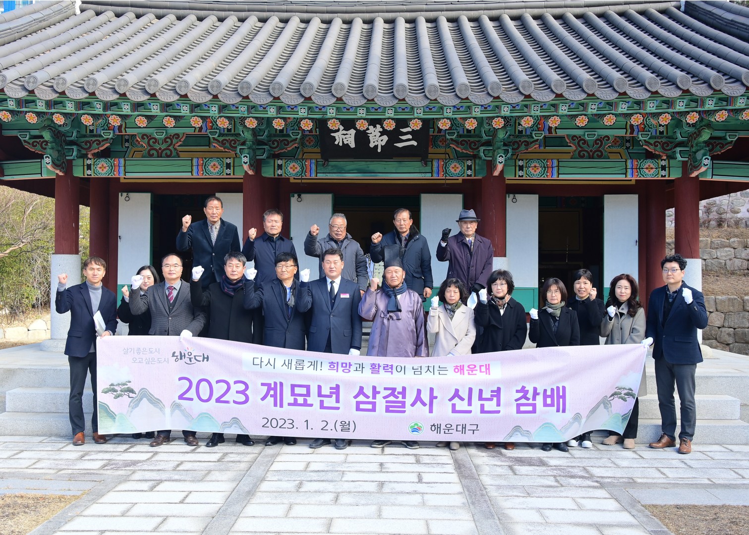 삼절사 신년참배 12