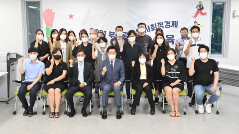 사회적경제 아카데미