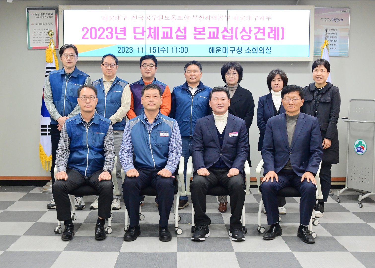 공무원노조 단체교섭 1