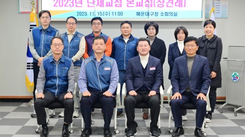 공무원노조 단체교섭