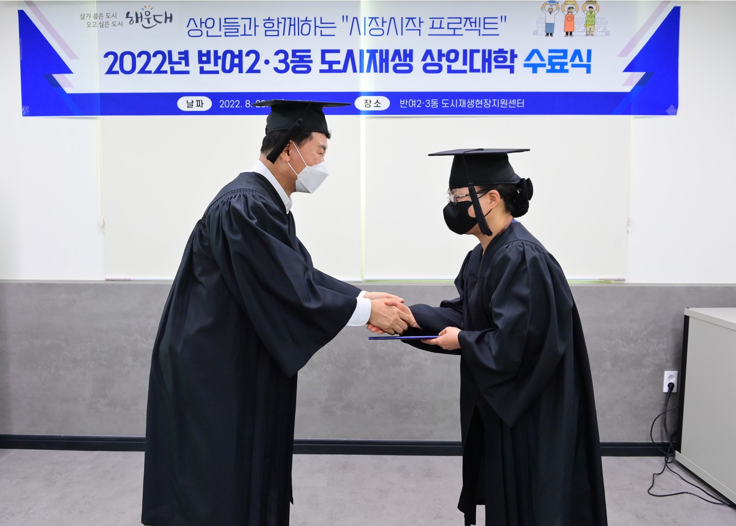 반여2.3동 도시재생 상인대학 수료식 14