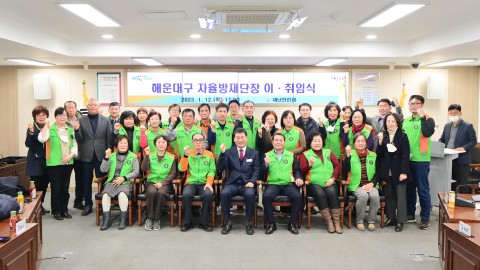 자율방재단장 이취임식 및 위촉식