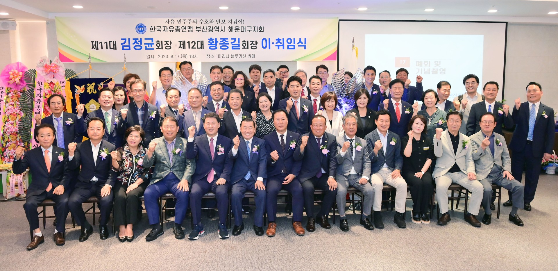 자유총연맹 회장 이취임식 25