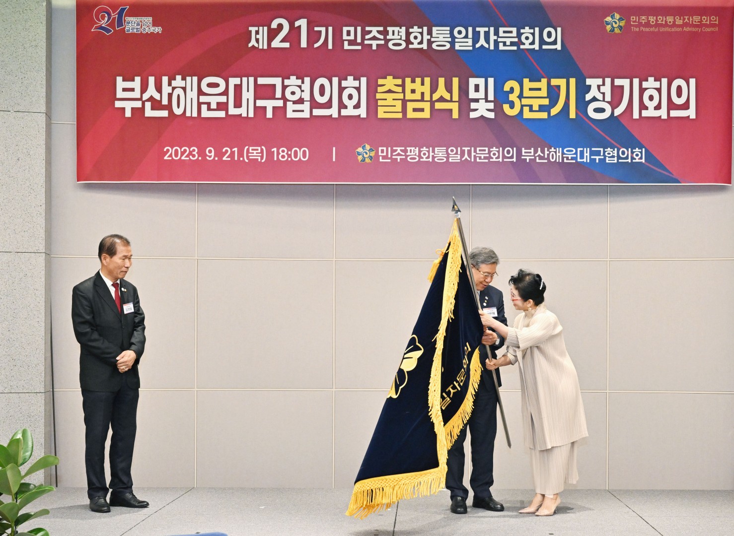 제21기 민주평화통일자문회의 해운대구협의회 출범식 36