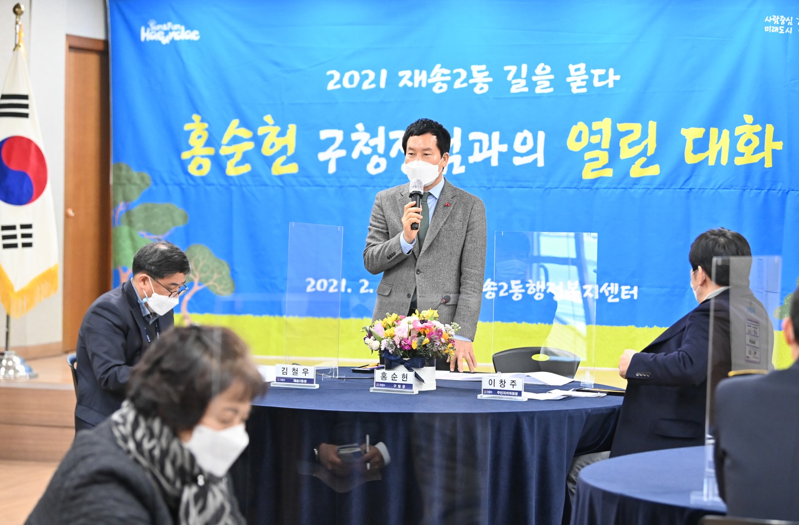 주민과의 대화-재송2동,좌3동 1