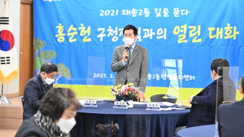 주민과의 대화-재송2동,좌3동