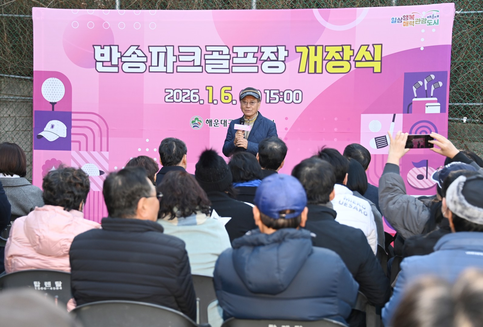 꽃다래공원 파크골프장 개장식 6
