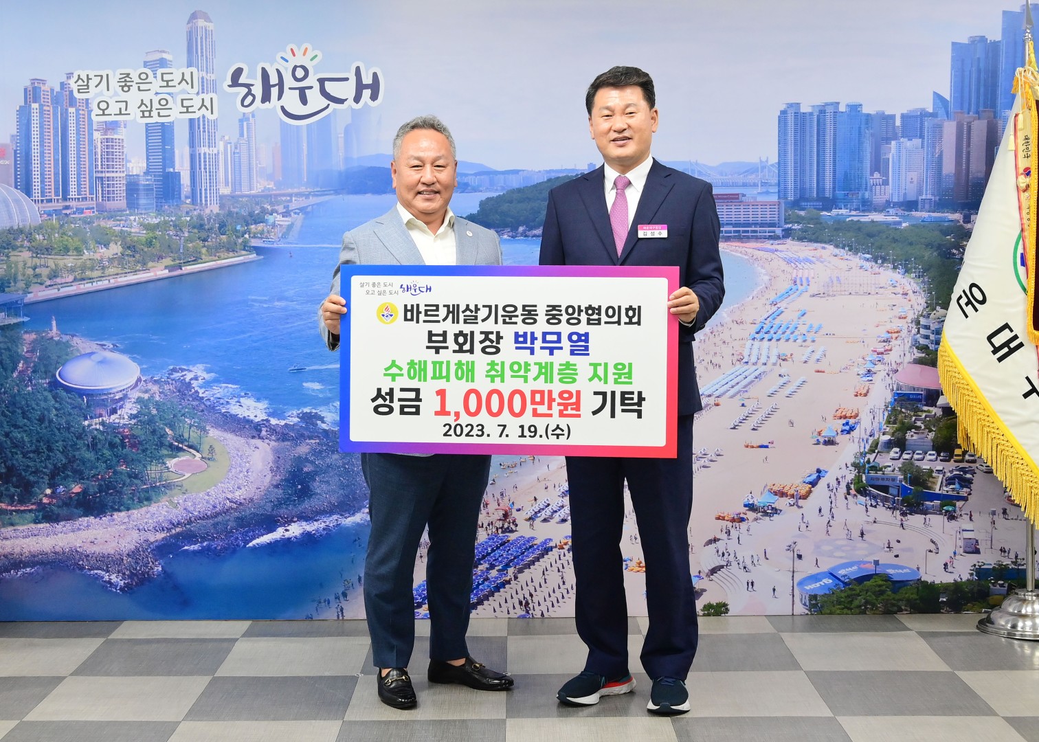 (주)영남이엔지 박무열 회장 성금전달식 2