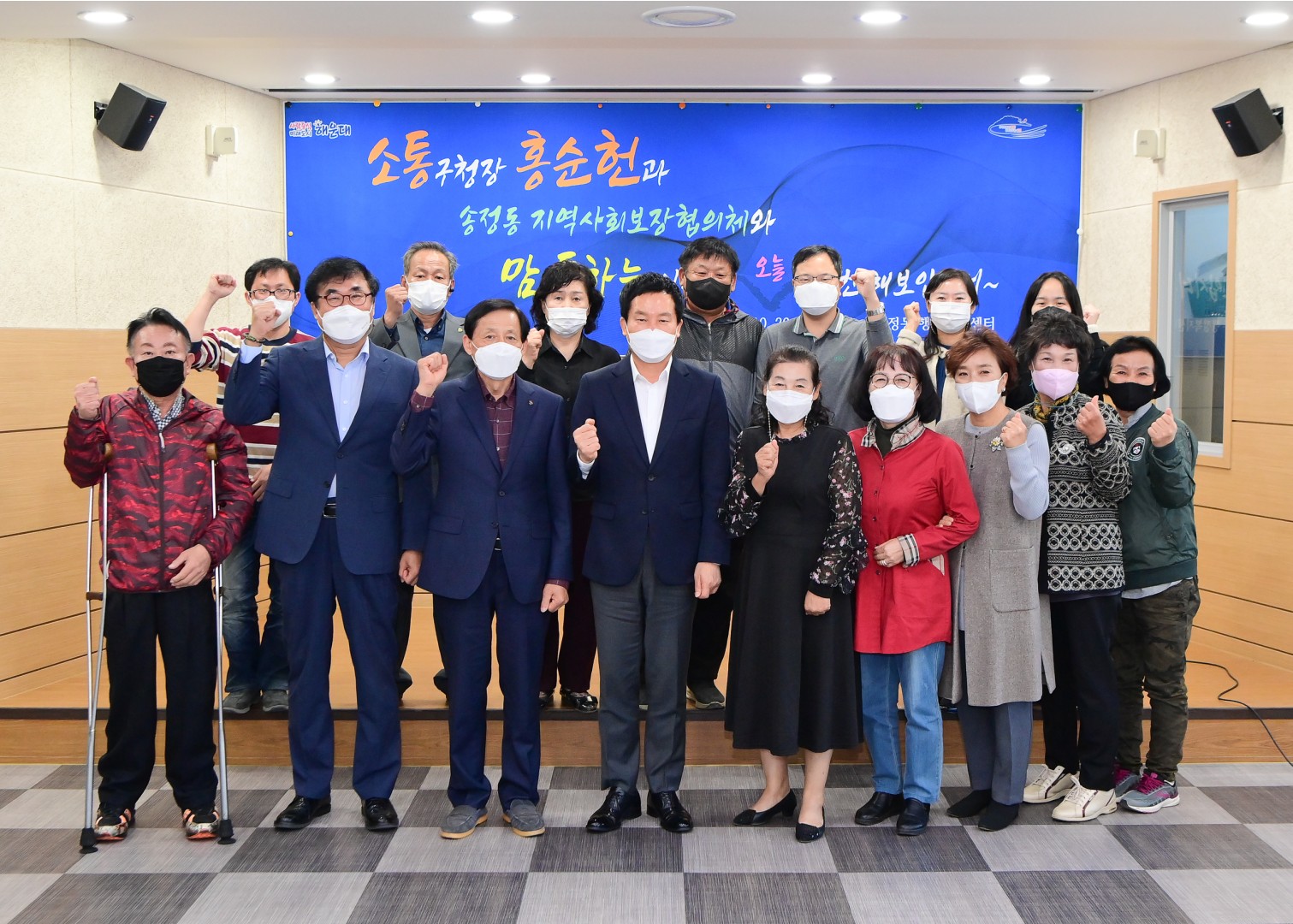 송정동 지역사회보장협의체 1