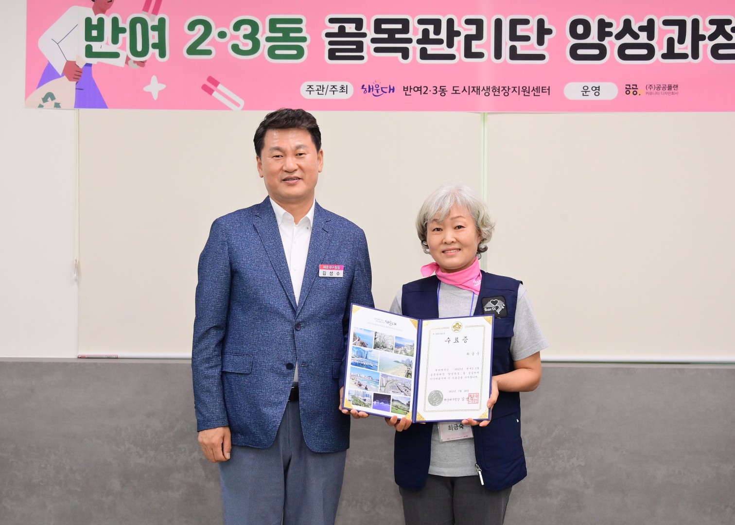 반여2·3동 골목환경개선 프로젝트 골목관리단 양성과정 수료 20