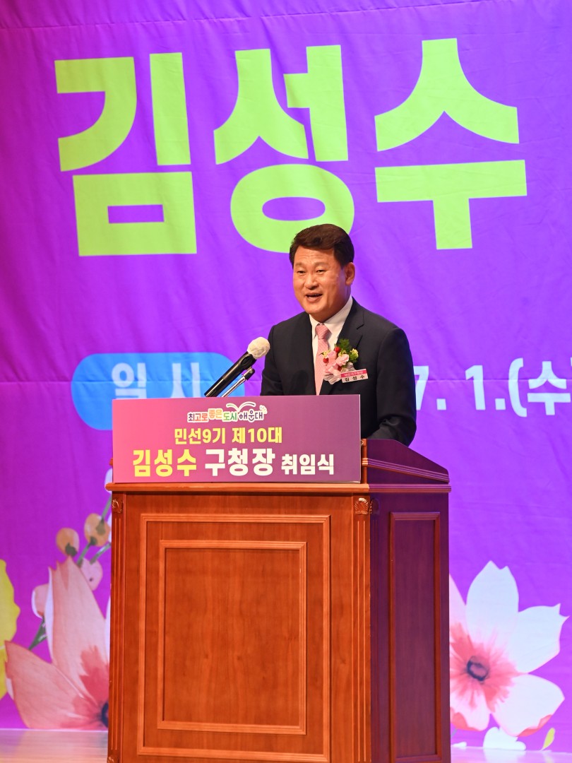 김성수구청장 취임식 9