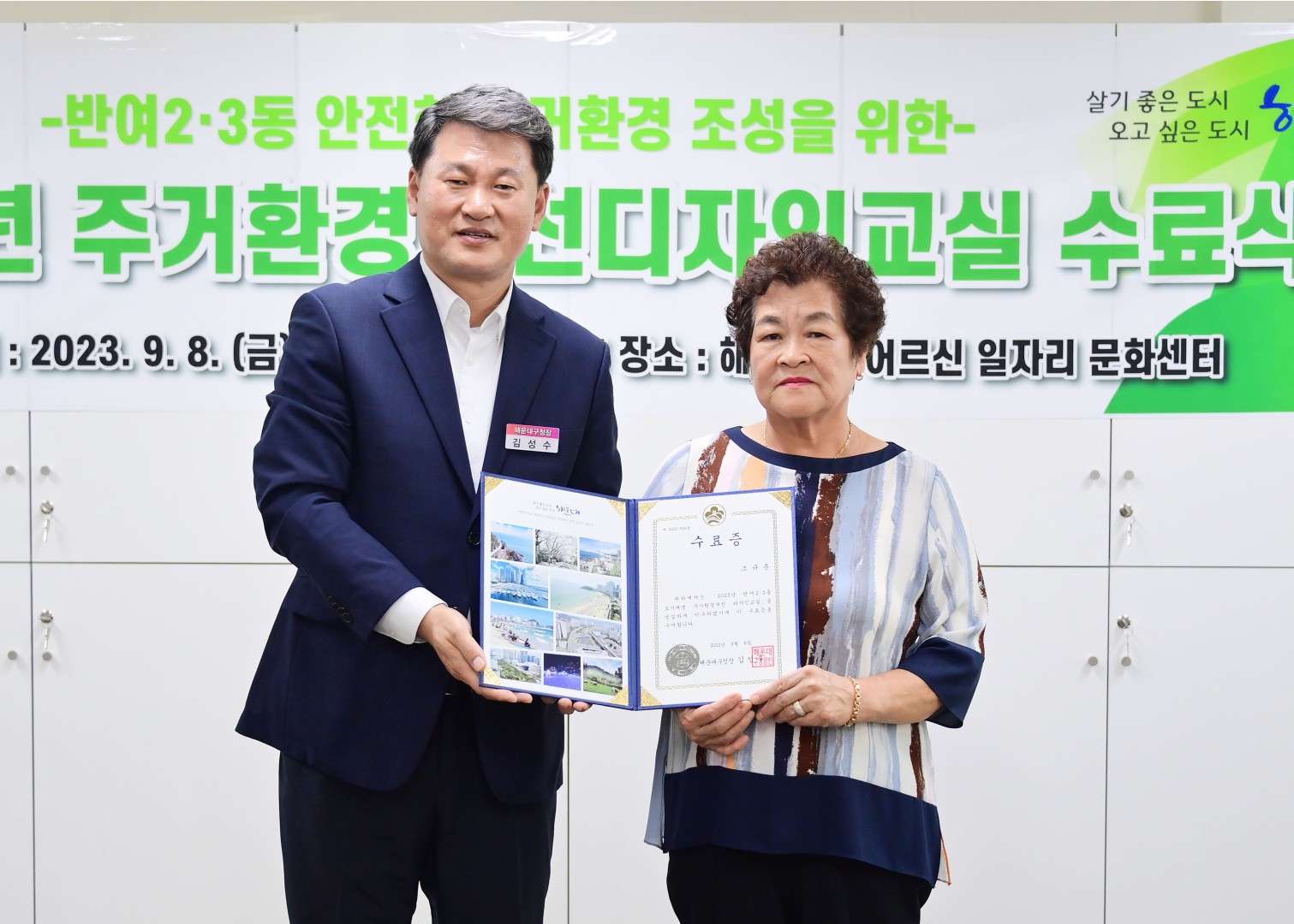 반여2·3동 도시재생 주거환경개선 디자인 교실 수료식 34