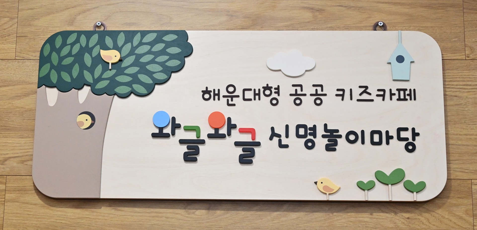 해운대형 공공키즈카페 준공식 22