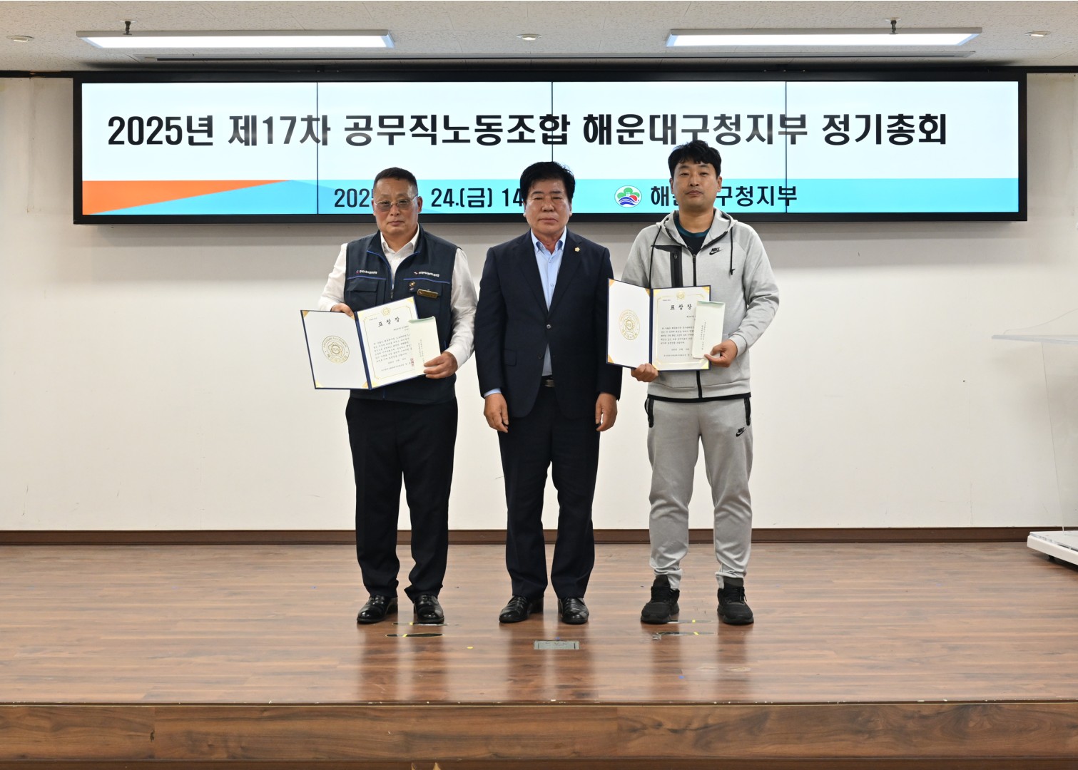 2025년 제17차 공무직노동조합 해운대구청지부 정기총회 11
