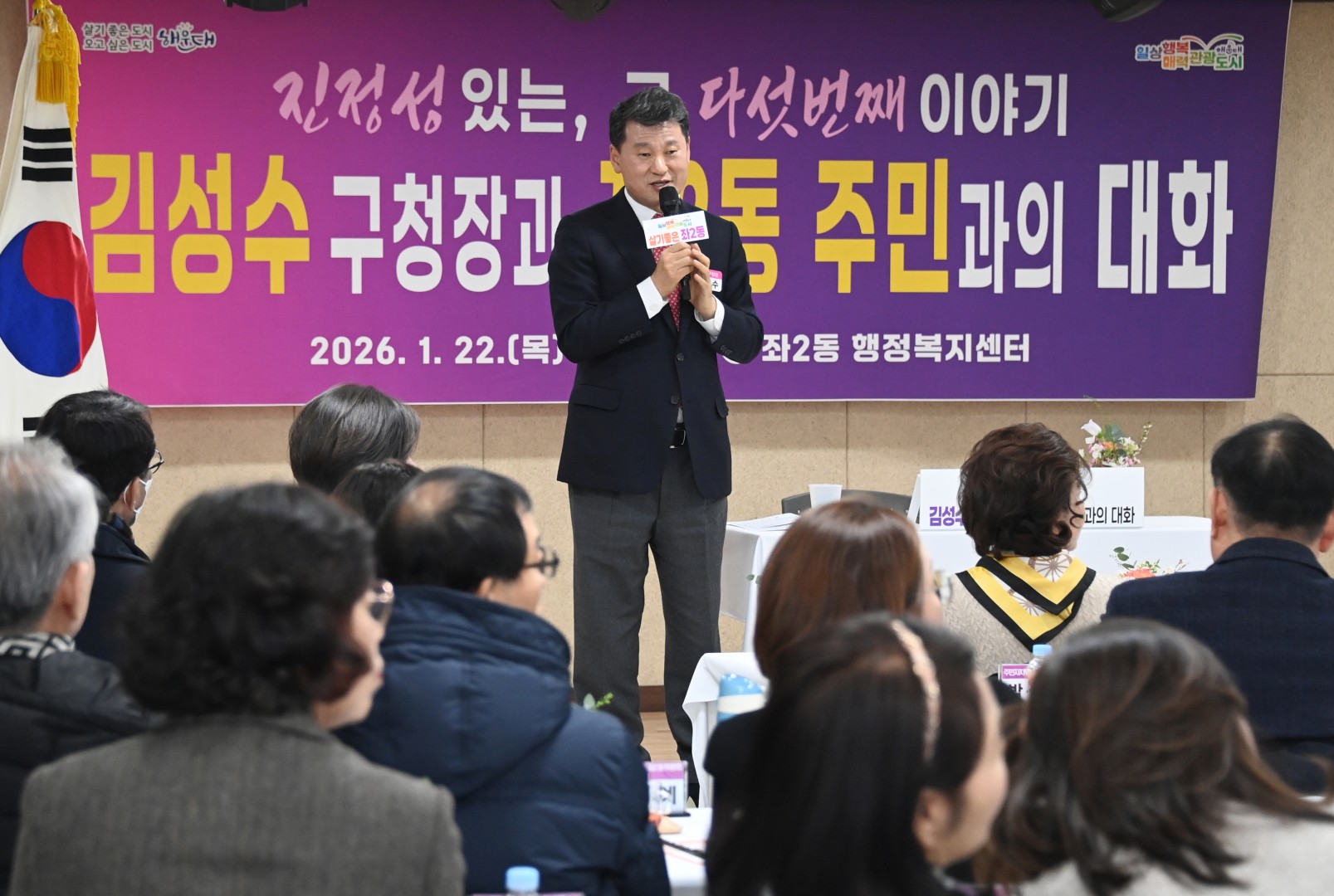 동 주민과의 대화(좌2동) 1