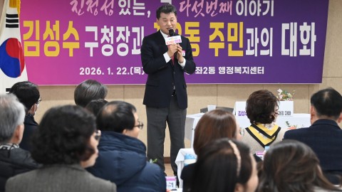 동 주민과의 대화(좌2동)