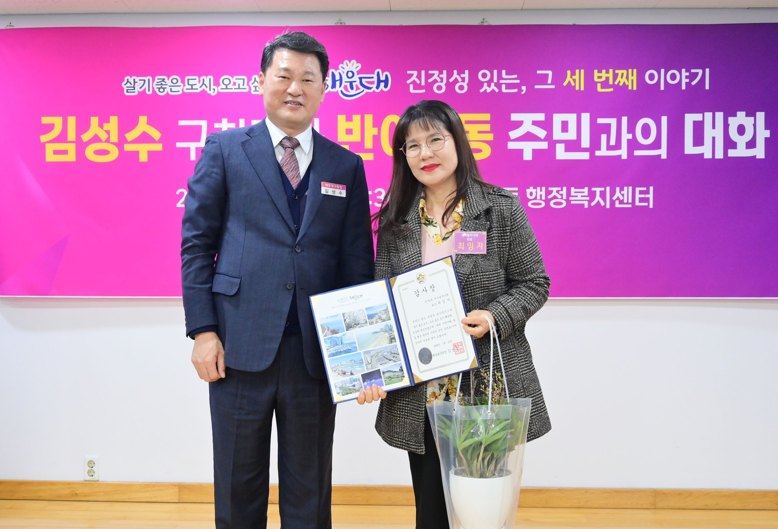 동 주민과의 대화(반여4동) 6