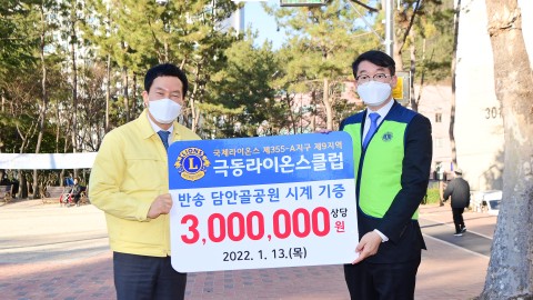 극동라이온스 야외시계 설치