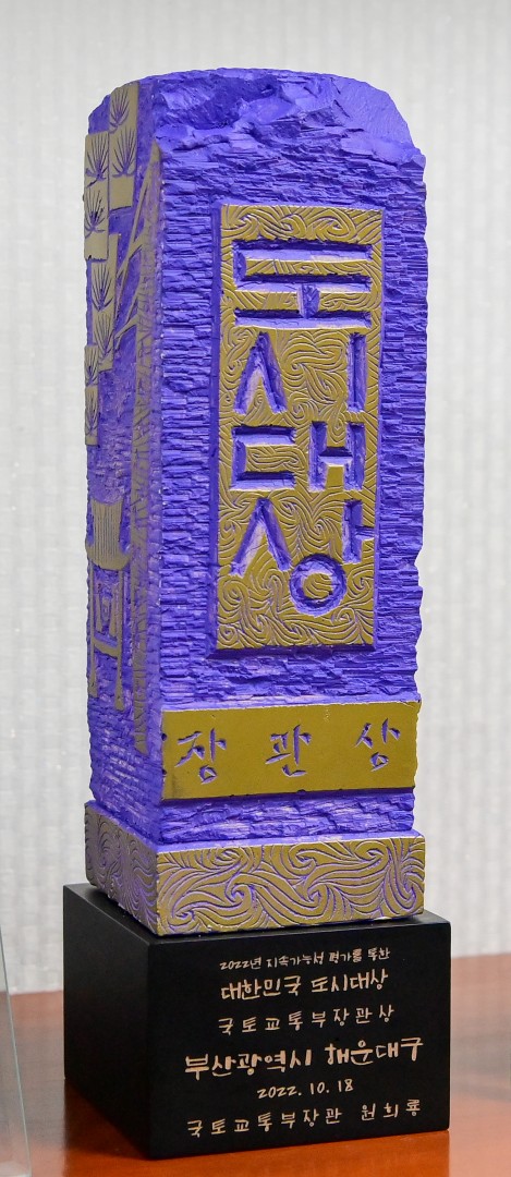 도시대상 수상 3