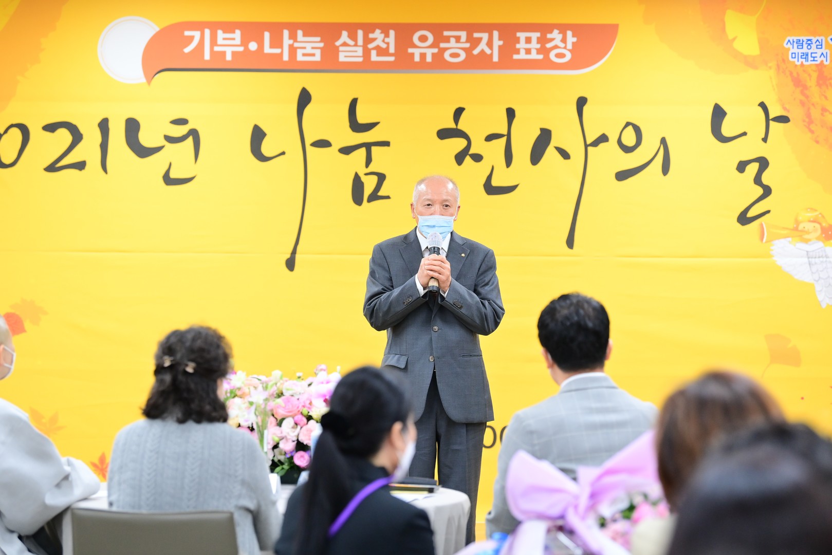 2021년 나눔 천사의날 21