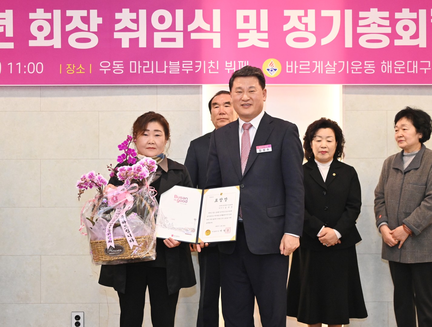 바르게살기운동해운대구협의회장 취임식 16