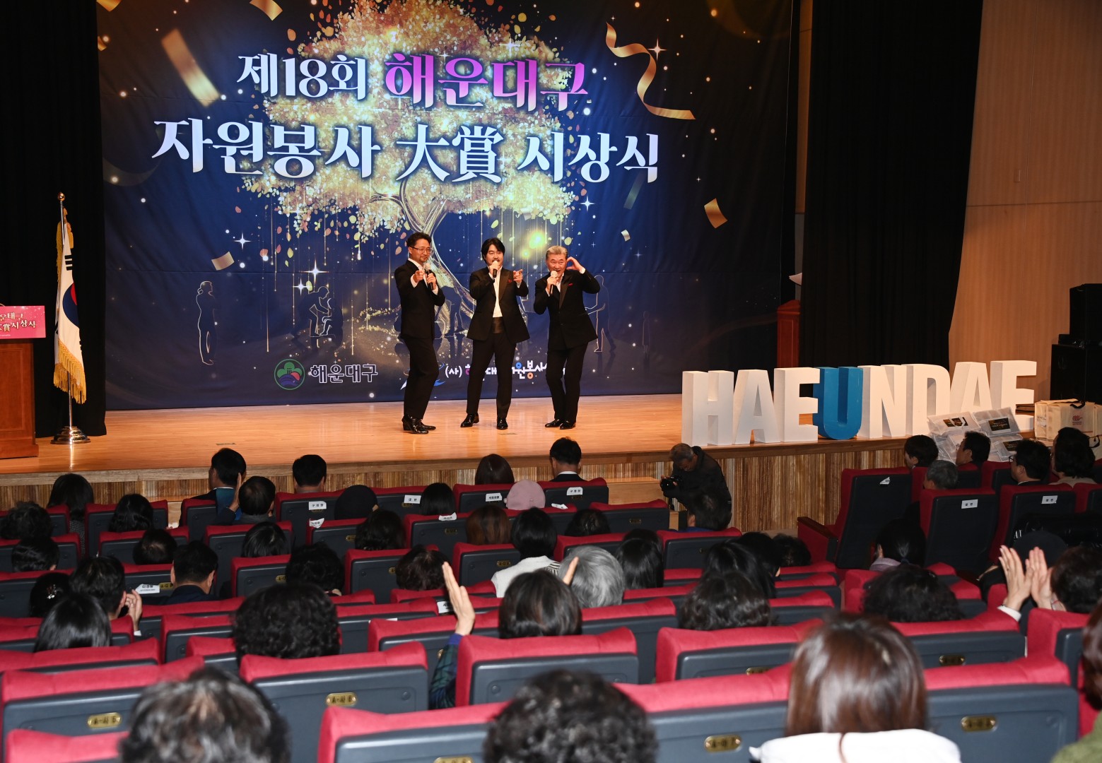 해운대구자원봉사대상 시상식 16