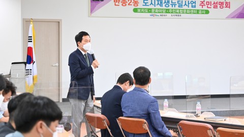 반송2동 도시재생뉴딜사업