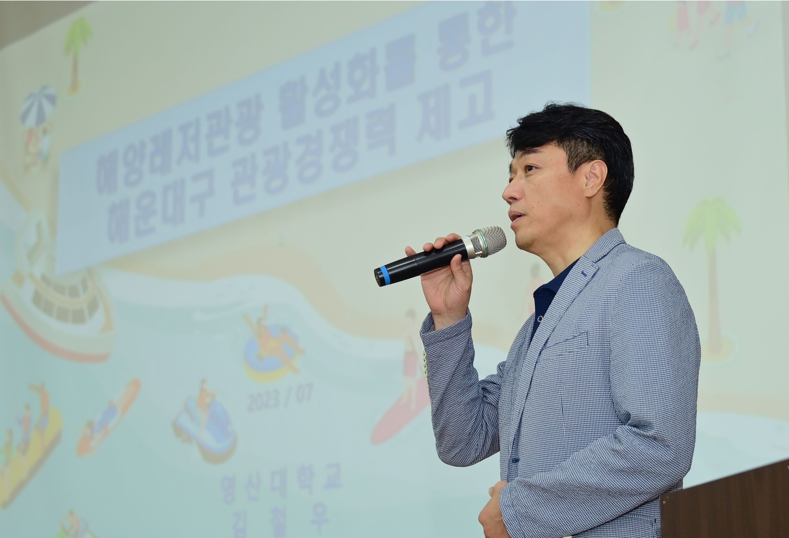 해운대관광활성화방안 세미나 14