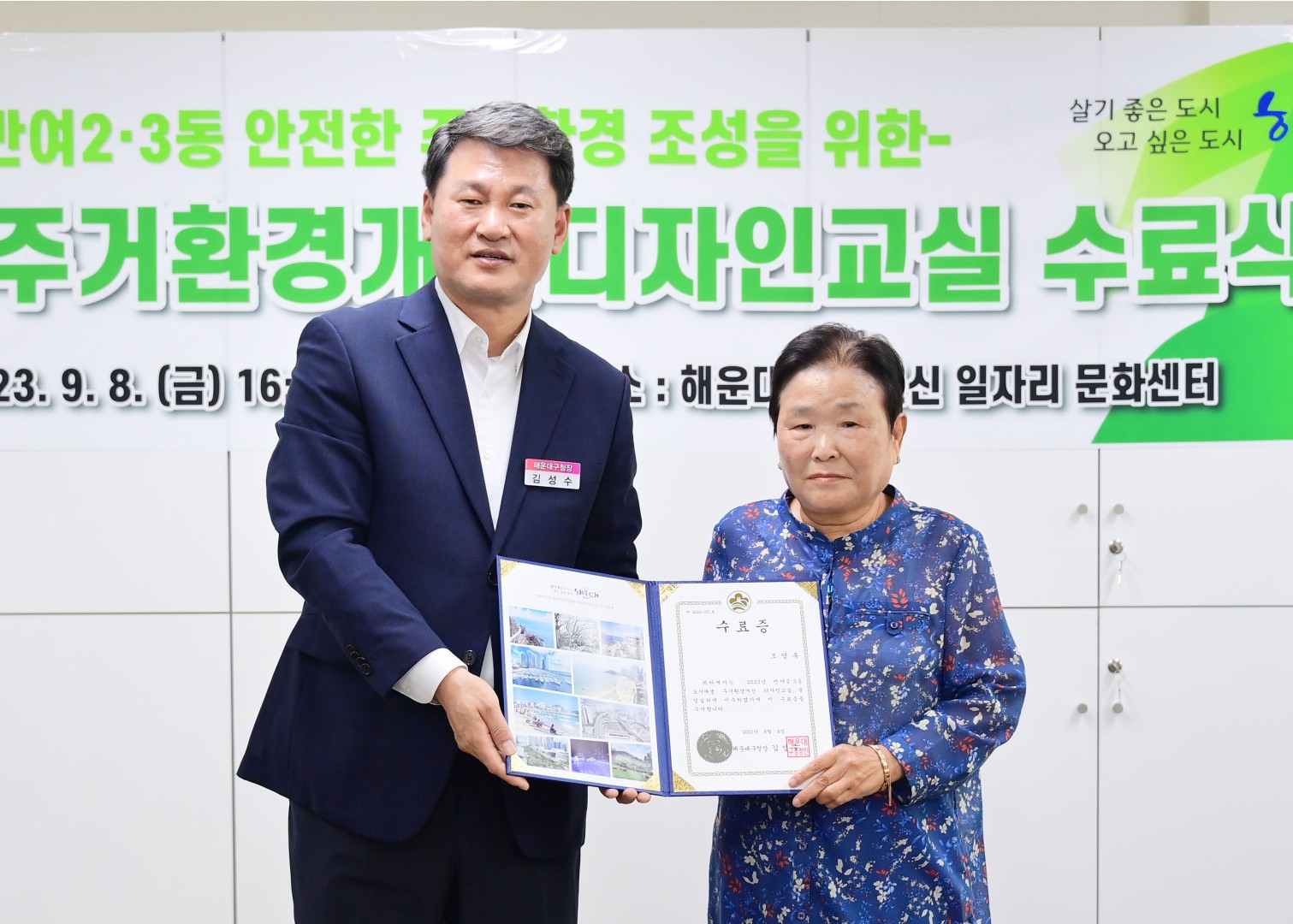 반여2·3동 도시재생 주거환경개선 디자인 교실 수료식 36