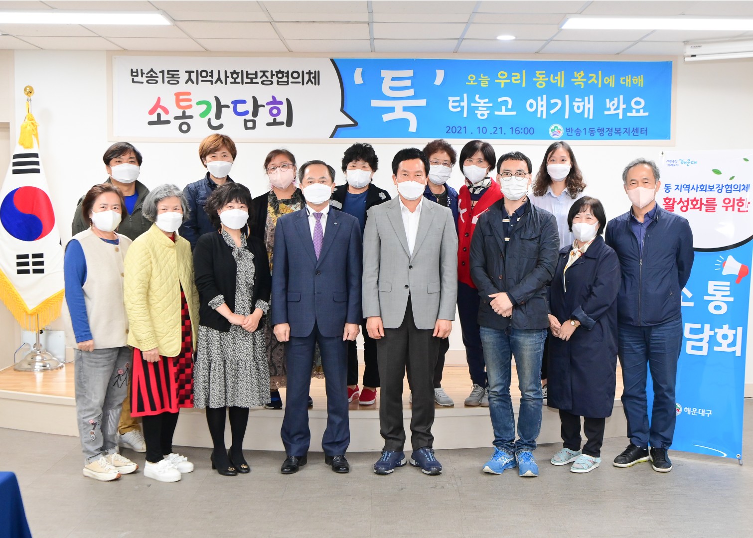 반송1동 지역사회보장협의체 11