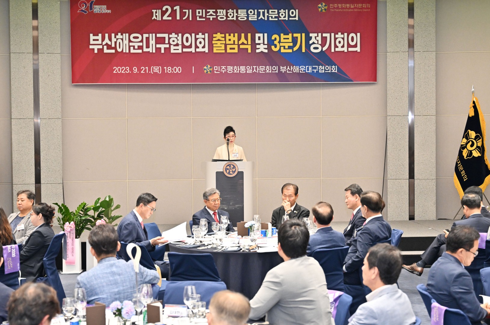 제21기 민주평화통일자문회의 해운대구협의회 출범식 40