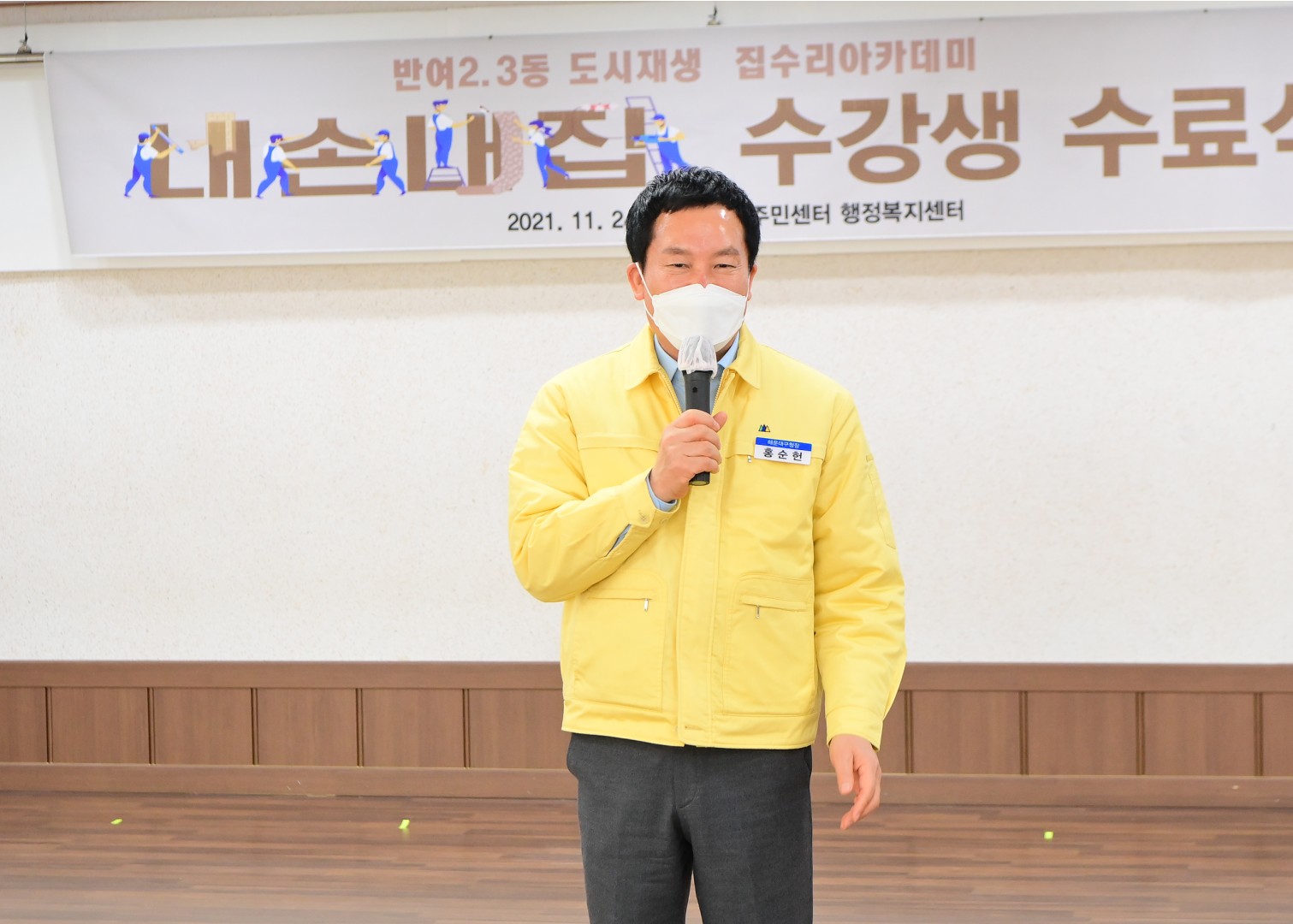 반여2.3동 집수리 아카데미 2