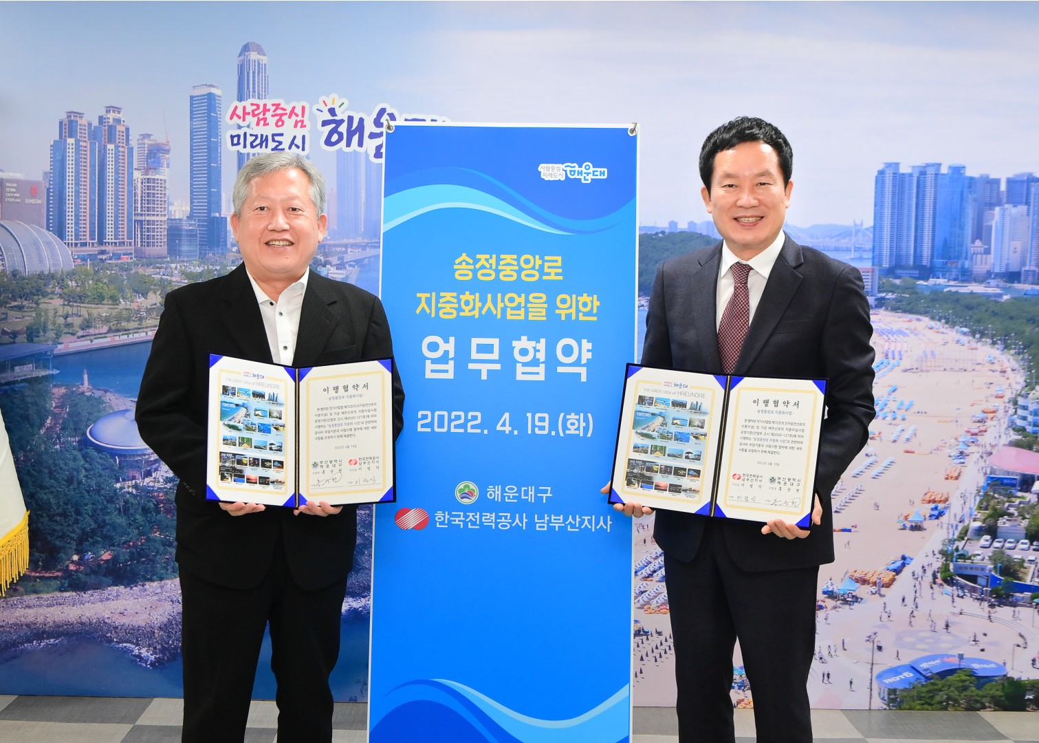 송정지중화사업 한국전력 협약식 3