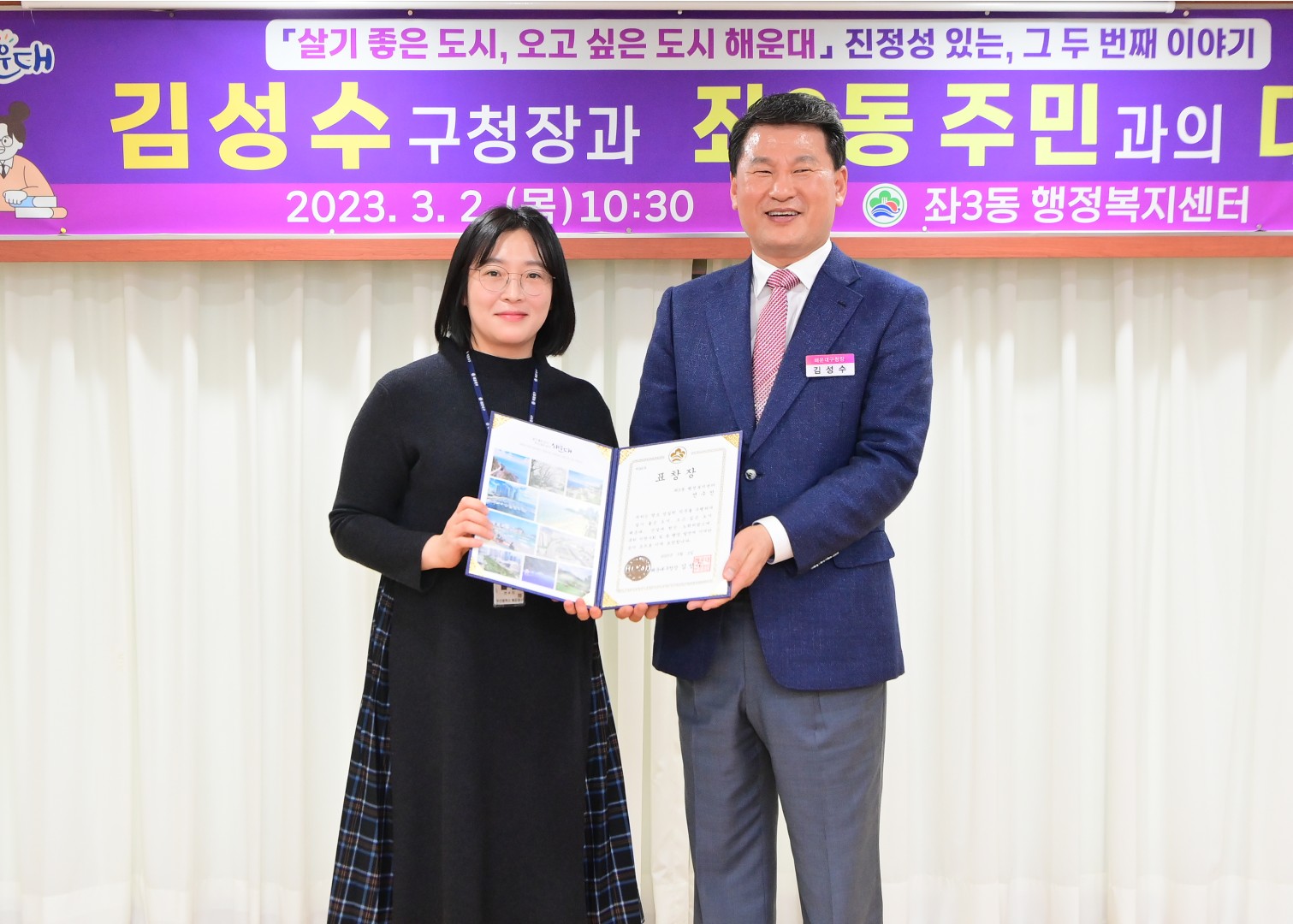 주민과의 대화 - 좌3동 3