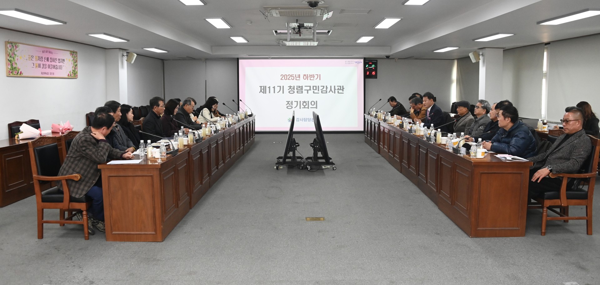 하반기 청렴구민감사관 정기회의 4