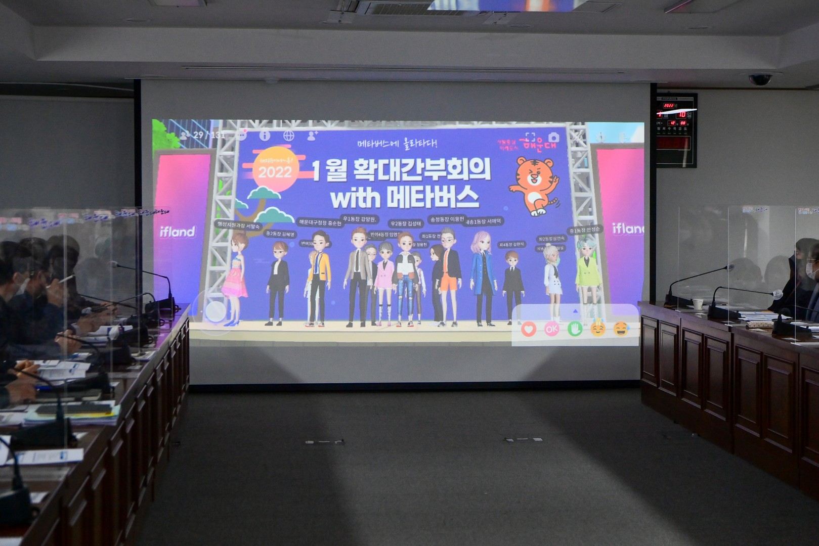 메타버스 간부회의 1