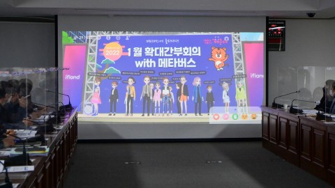 메타버스 간부회의