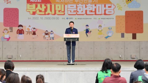 부산시민 문화한마당