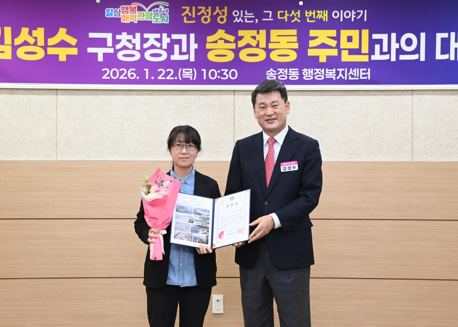 동 주민과의 대화(송정동) 10
