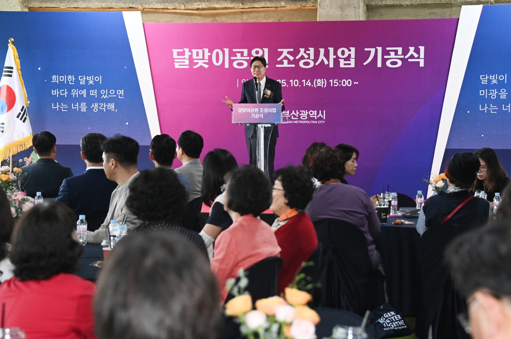 달맞이공원 조성사업 기공식 2