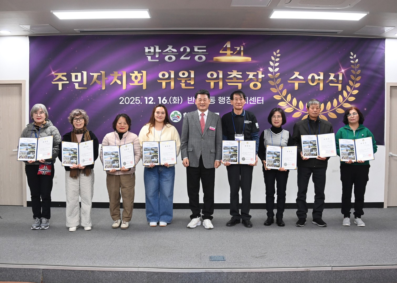 반송2동 4기 주민자치회 신규위원 위촉식 10
