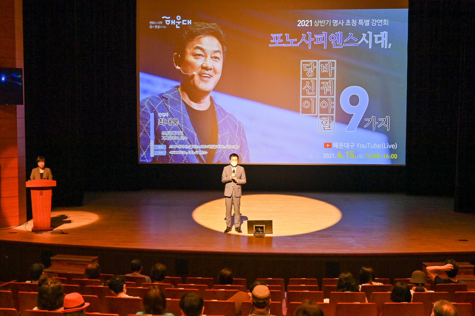 명사초청강연회 1