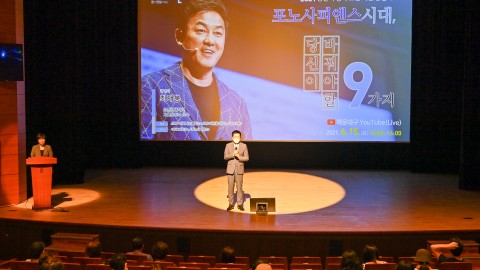 명사초청강연회
