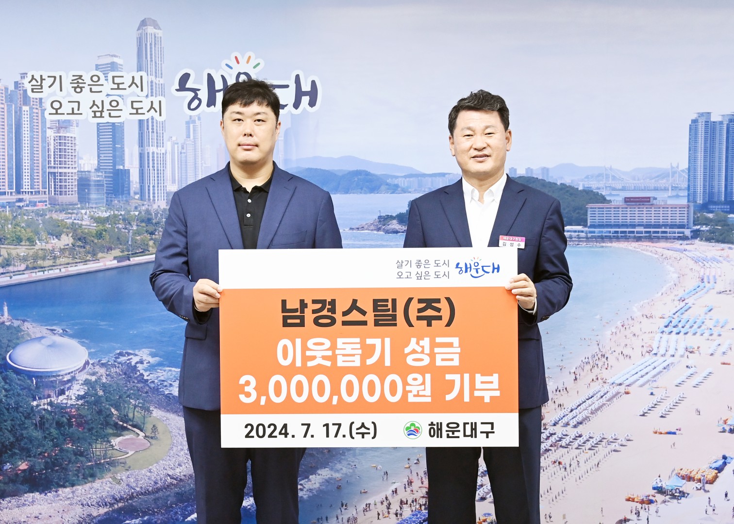성금전달식(남경스틸(주)) 1