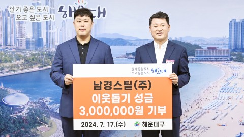 성금전달식(남경스틸(주))