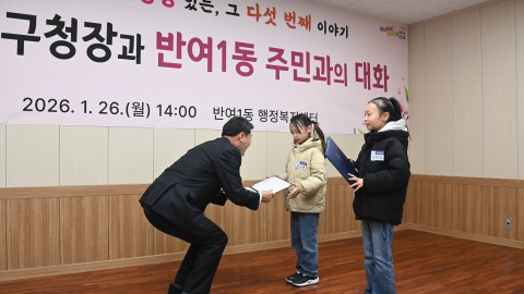 동 주민과의 대화(반여1동)