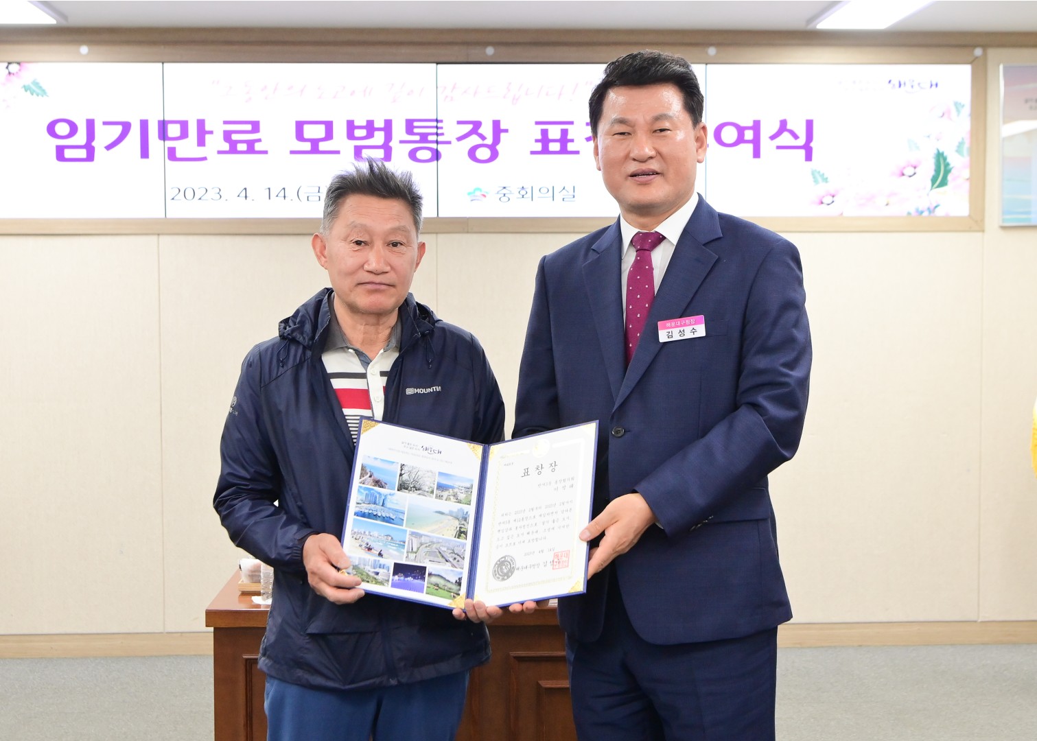 임기만료 통장 표창수여식 5
