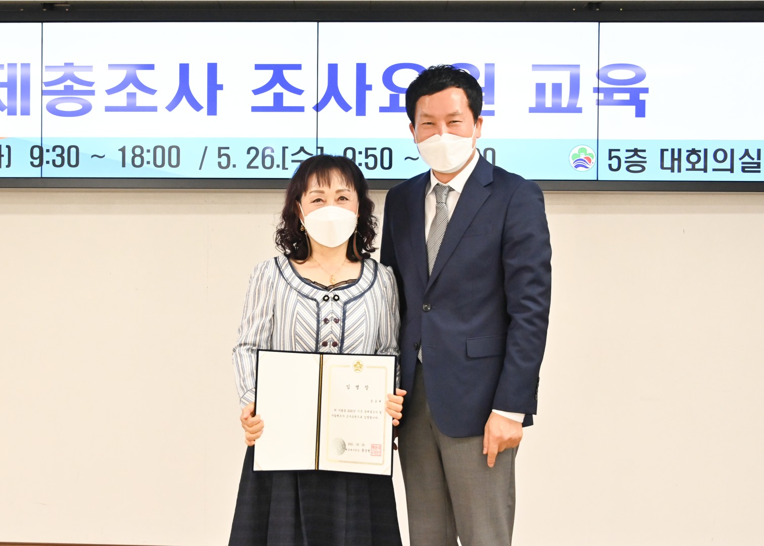 2021경제총조사 요원교육 2